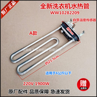 适用惠而浦洗衣机ZC20703S,ZC20703W,ZC24704S,ZC24704W加热管