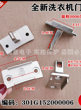适用荣事达洗衣机RG-F8001BS1/F8030BC/F8030BIG门钩勾开关F8031S