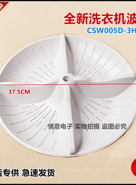 适用松下波轮全自动洗衣机XQB80-TQVTS波盘水叶组件CSW005D-3HV00