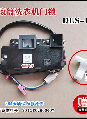 适用帝度洗衣机DG-L8033BHCT L8033BAHC L8033BIX门锁开关门勾钩