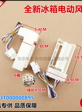 适用美的冰箱BCD-528WKPZM(Q)/529WKGPZM(E)/531WKPZM(E)电动风门