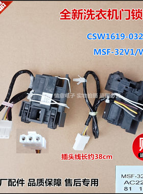 适用于松下洗衣机XQG100-SD10V/SD108/SD128门锁门开关MSF-32V1/W