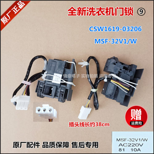 适用于松下洗衣机XQG100-SD10V/SD108/SD128门锁门开关MSF-32V1/W