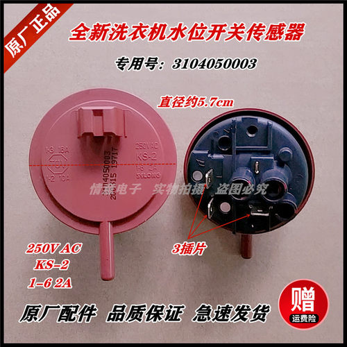 适用TCL洗衣机XQG80-FC102HB/80-FC102SHB/80-Q300水位开关传感器