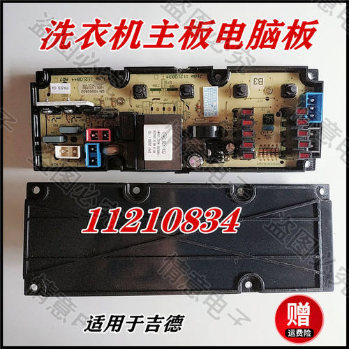 适用吉德洗衣机XQB70-4121PA XQB70-417PA主板显示板电脑板电源板