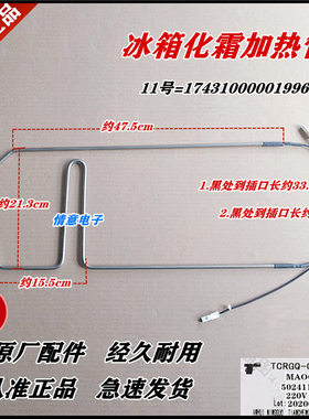 适用于小天鹅冰箱BCD-556WKGL/556WKL/555WKLN加热管502411000061