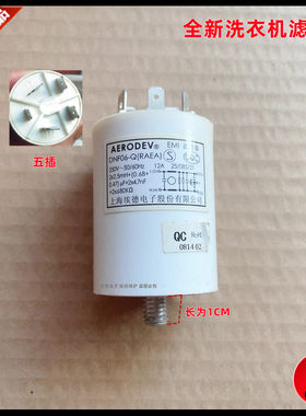 S适用全新洗衣机滤波器