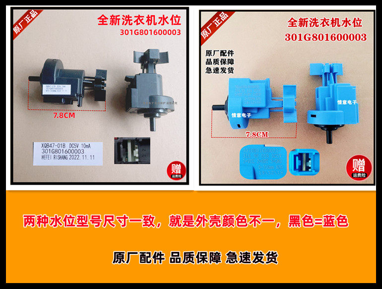 适用于帝度惠而浦洗衣机301G801600003水位开关水位传感器DC5V