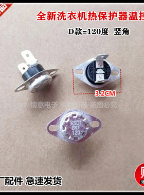 适用于小天鹅洗衣机TD100-1426MADG/TD100P26WMDG5热保护器温控器