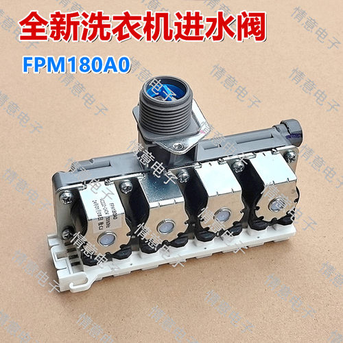适用于卡萨帝洗衣机C1 HD10W3LU1/C1 HU10G3进水阀电磁阀FPM180A0