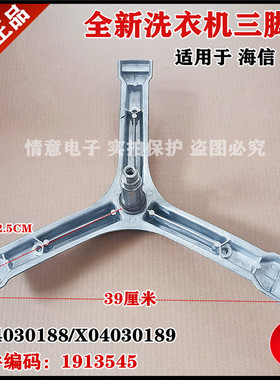 适用容声洗衣机XQG80-L121BS法兰RG80D1202BW三角脚架RG80D1252BW