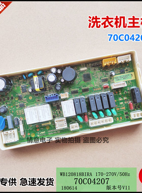 适用三洋帝度荣事达惠而浦洗衣机70C04207主板WB120818BIRA电脑板