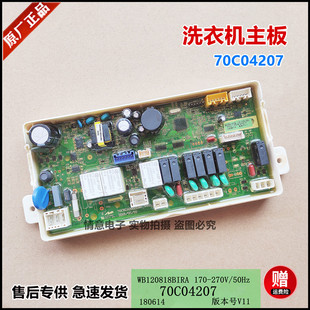 适用三洋惠而浦洗衣机70C04207主板WB120818BIRA电脑板