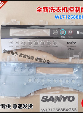 适用于三洋洗衣机WL712688BXG5S控制面板操作面板组件全新原厂