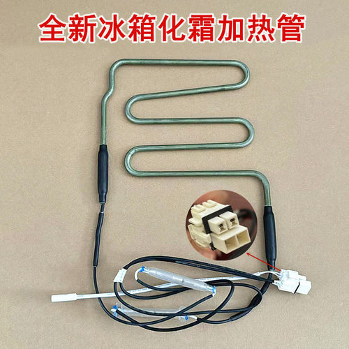 适用于美菱冰箱BCD-563WUPCH/556WPUCX/566WUPCS化霜加热管加热丝