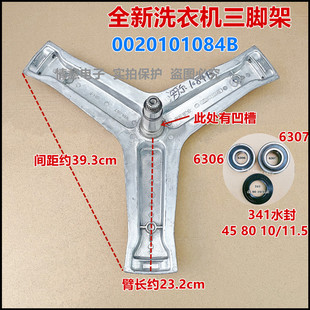 适用于海尔C1 DU8W5（EX） C1 HD8G5U1洗衣机三脚架G80688BDX14X