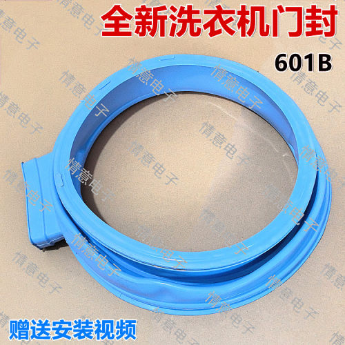 适用于海尔洗衣机XQG70-HB1286/XQG70-HB1486/XQG75-HB1286密封圈