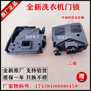 1209LDPC 洗衣机MG60 门锁开关 Z1003E 适用美
