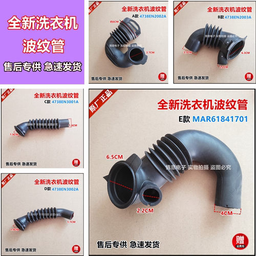 适用于LG洗衣机配件 橡胶内筒排水管内筒接水管易碎管波纹管软管