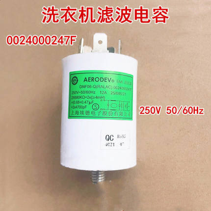 适用于海尔0024000247F洗衣机滤波器电容