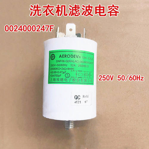 适用于海尔0024000247F洗衣机滤波器电容