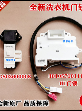 适用威力洗衣机XQG60-660SX,XQG60-X1100门锁开关延时XQG65-660SX