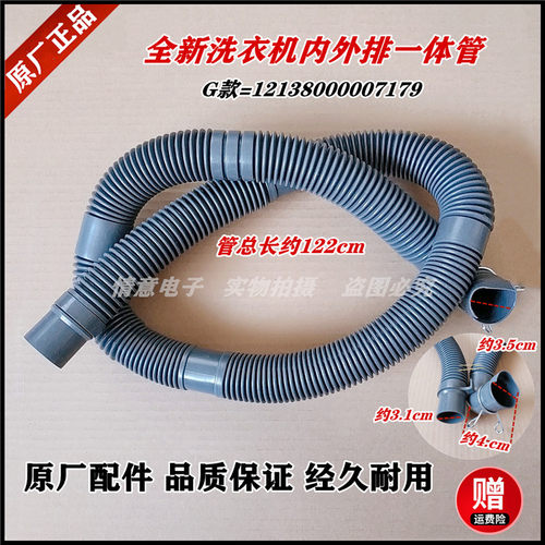 适用小天鹅洗衣机TB90V86WDCLG/TB90V86WDCLY内外排一体管排水管