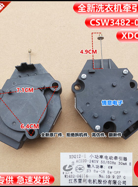 适用松下洗衣机XQB85-U862A/U862H/XDQ12-1/CSW3482-04116牵引器