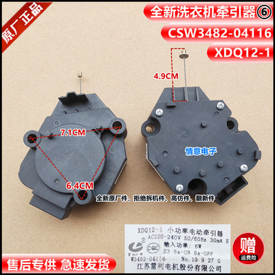 适用松下洗衣机XQB85-U862A/U862H/XDQ12-1/CSW3482-04116牵引器