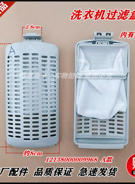适用小天鹅洗衣机TB60-X318PG/60-X3268G/60-X3268G(H)过滤盒滤网