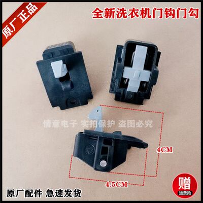 适用惠而浦洗衣机WFS1071CW,WFS1072CS,WFS1072CW门钩勾开关卡扣