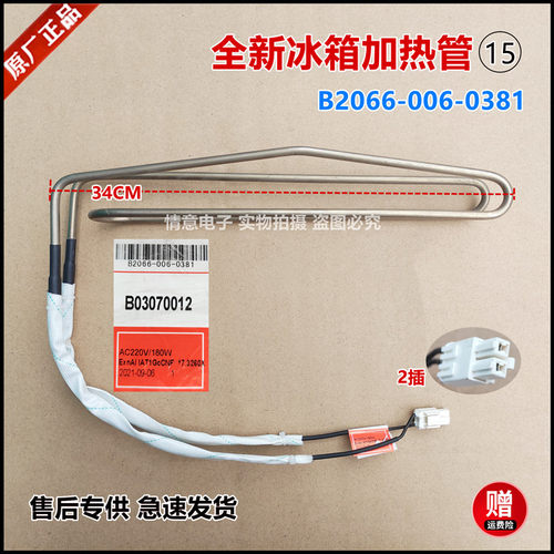 适用创维冰箱BCD-300WGY/301WGY/W30Ai/W30AY加热管加热棒加热丝