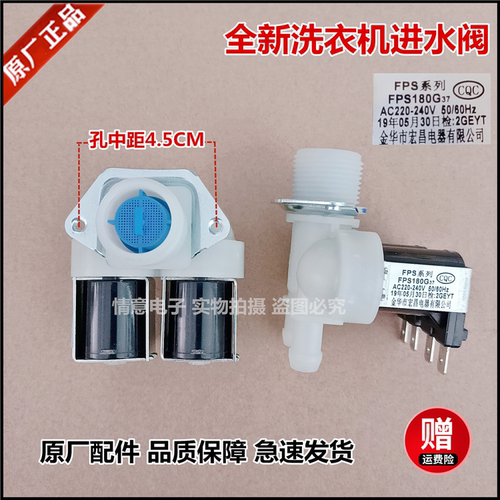 适用于创维洗衣机F60A/F801210N/XQG80-B15MC全新进水阀FPS180G37