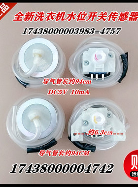 适用于小天鹅洗衣机TB60-3098PCL/TB60-3078DPCL水位开关传感器