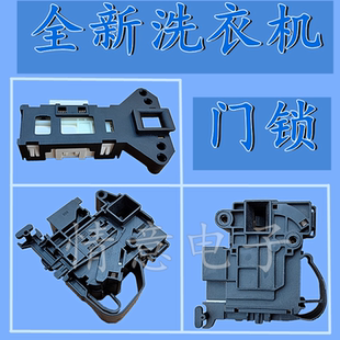 适用于创维滚筒洗衣机微延时门锁控制开关电子门开关