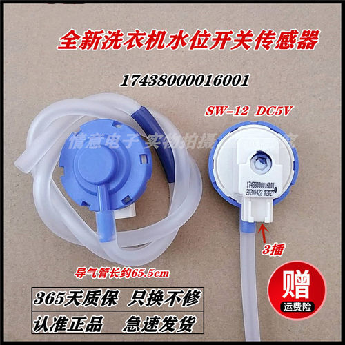 适用于通用东芝洗衣机水位传感器水位开关全新