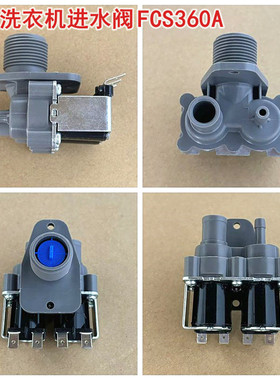 适用于东芝全自动洗衣机原装双头进水阀电磁阀开关FCS360A
