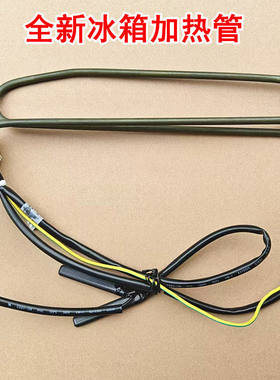 适用于卡萨帝洗衣机BCD-621WDCAU1冷冻冷藏加热器电热管全新