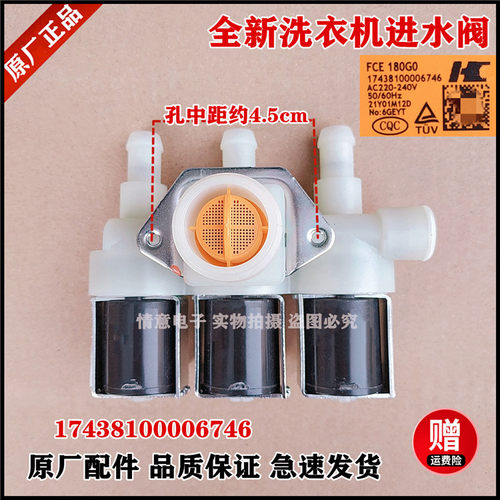 适用于小天鹅滚筒洗衣机FCE180进水阀电磁阀门17438100006746