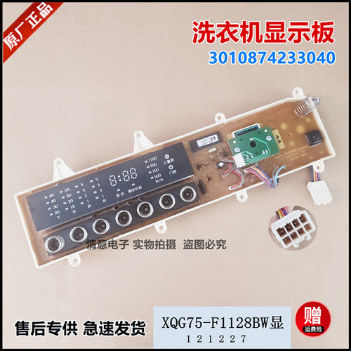 适用三洋滚筒全自动洗衣机XQG75-663S/F9928BW/F1128BW显示板组件