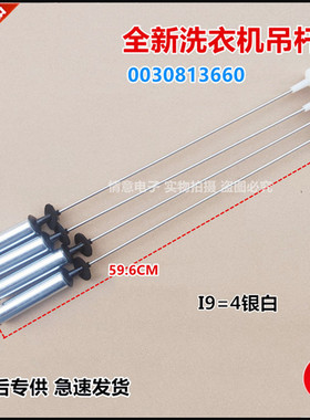 适用于海尔洗衣机MS100-BD896U1 (EX)/BDR996U1/BZ8588吊杆减震杆