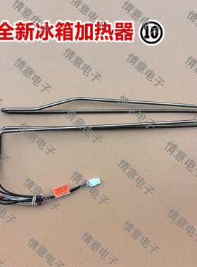 适用于康佳冰箱BCD-310WD4EBX/308WEGX4S/306WEBX4S化霜加热管