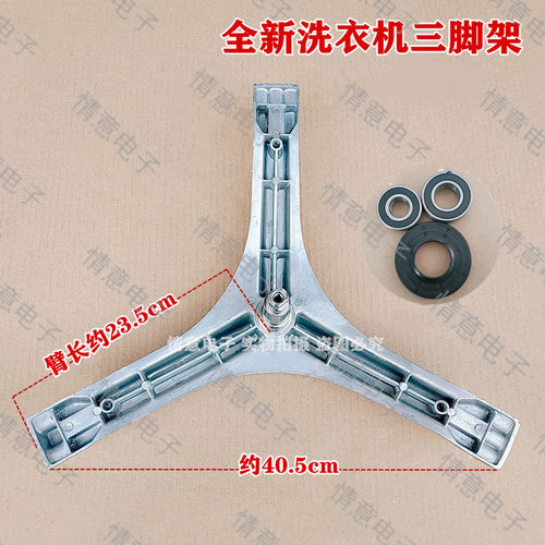 适用于TCL洗衣机XQG60-F12101T/F12101/60-F12301B三脚架三角架