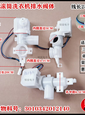 适用荣事达洗衣机RG-F6509BWN,RG-F6506BS,RG-F6001排水阀体电机