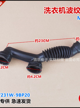 适用于松下洗衣机XQG70-E7225/E77212/E77S2H/E7G2H/E7S2T波纹管
