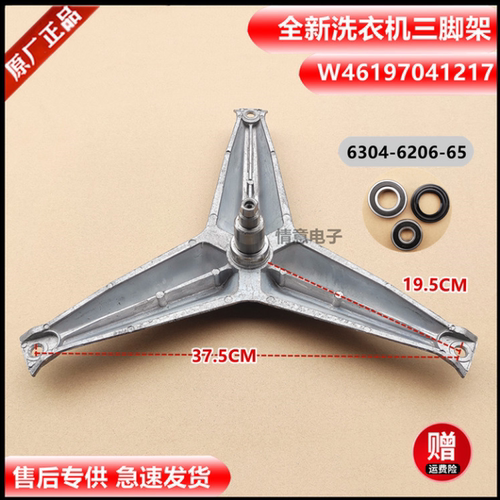 适用惠而浦洗衣机AC2052TW/WFC1051CW/WFC1052CS/WFC1052CW三脚架