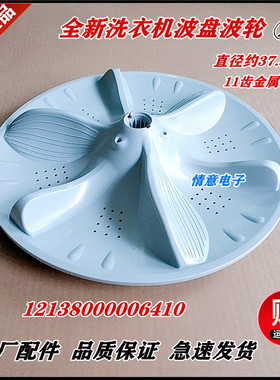 适用于美的洗衣机MB100-3210/MB100P62QCG/MB100P82DQCY波轮波盘