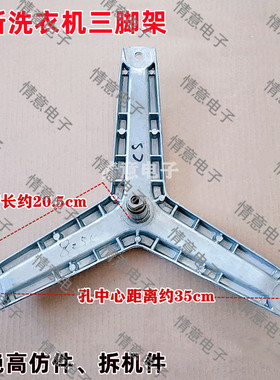 适用于西门洗衣机WM288M/WM10X268TI/WM4100/Silver4100三脚架