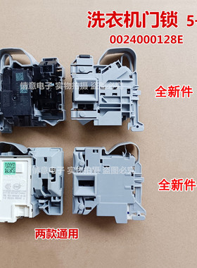 适用于TCL洗衣机XQG100-123071B/123071HB/T700BH/U500BH门锁开关