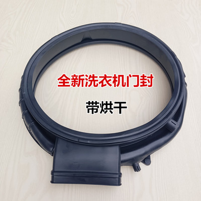 适用于海尔洗衣机XQG130-HBM14176LU1/(EX),HBM14186LU1/(EX)门封